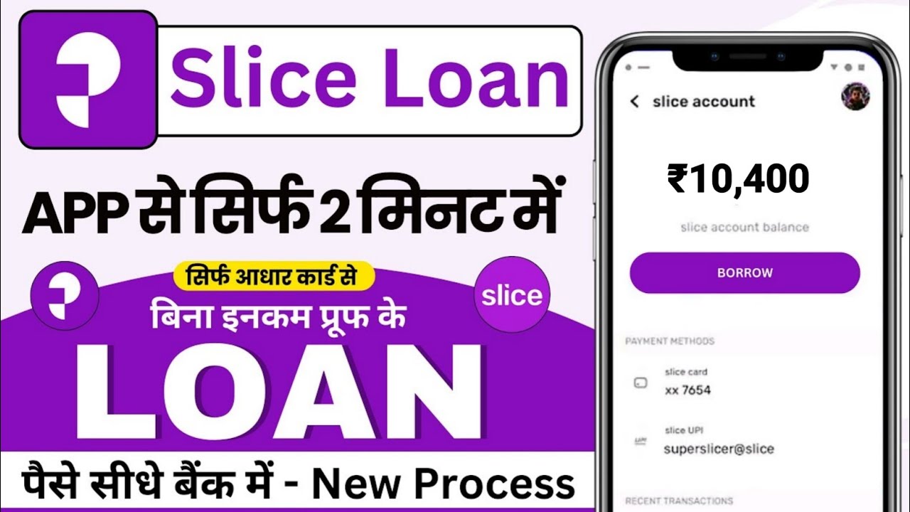 2025 में Slice ऐप से लोन कैसे लें: आधार कार्ड से लें लोन, जानें मोबाइल से करने की प्रक्रिया