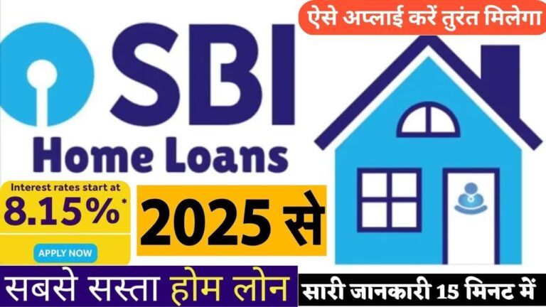 SBI Home Loan 2025: