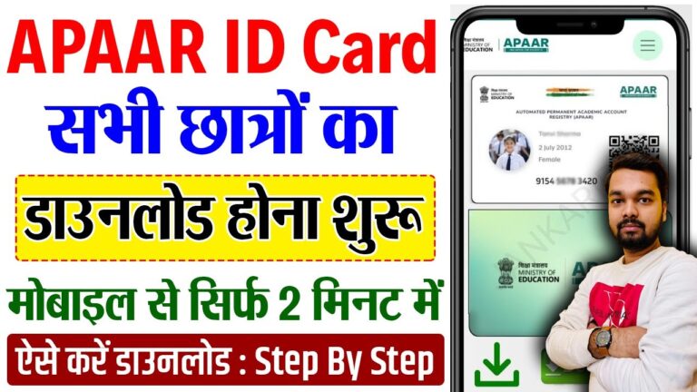 Apaar ID Card Download