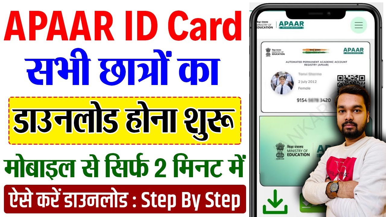 Apaar ID Card Download