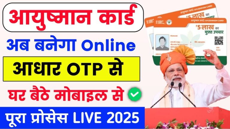 Ayushman Card Apply Online