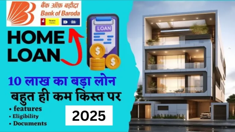 Bank of Baroda Home Loan