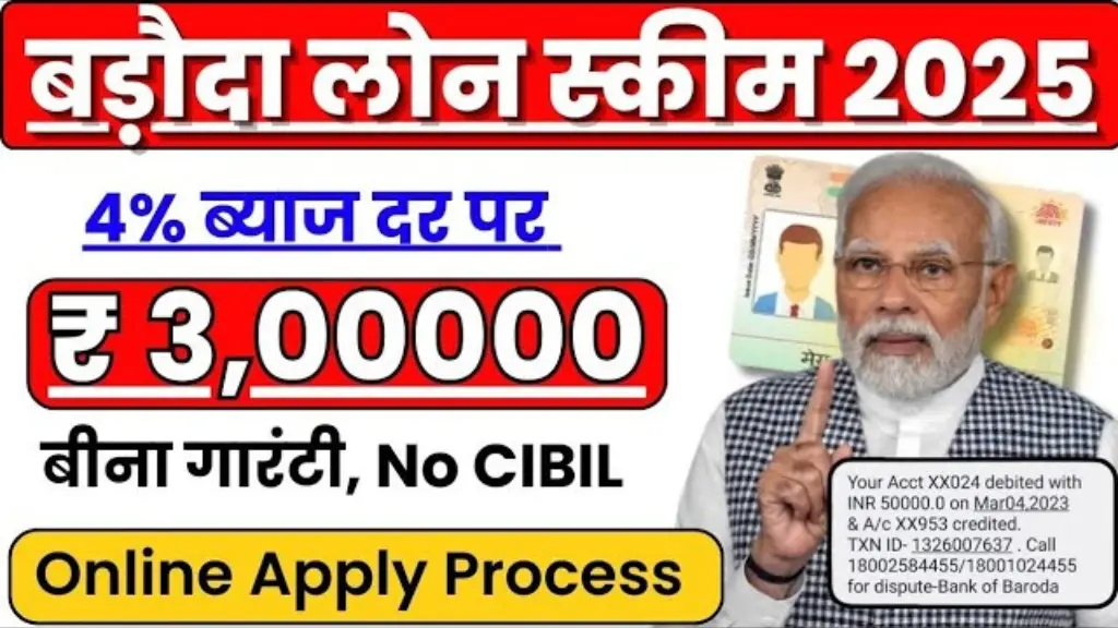 Bank of Baroda Loan Apply Online
