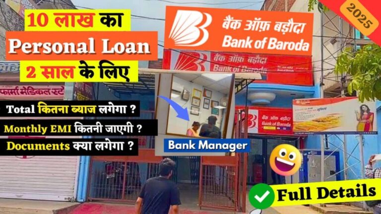 Bank of Baroda Personal Loan 2025