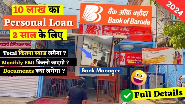 Bank of Baroda Personal Loan
