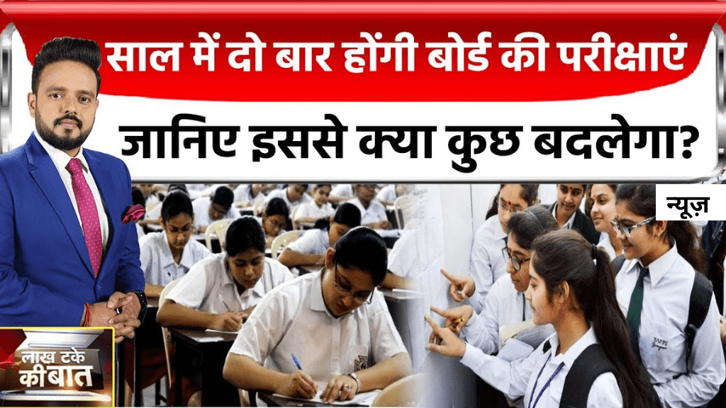 Board Exam New Rule