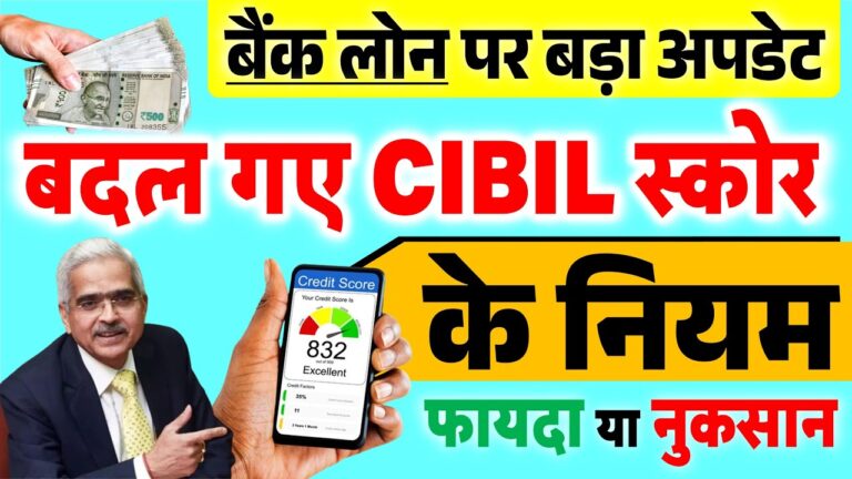 CIBIL Score New Rules 2025