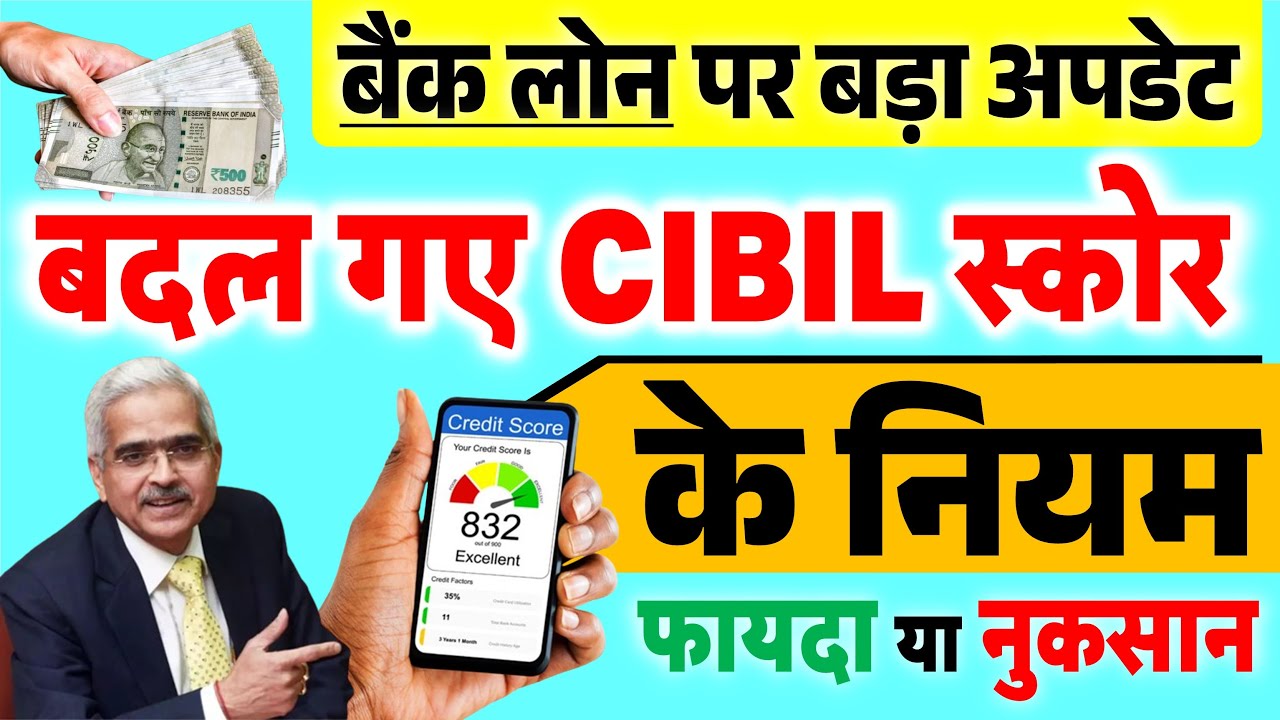 CIBIL Score New Rules 2025