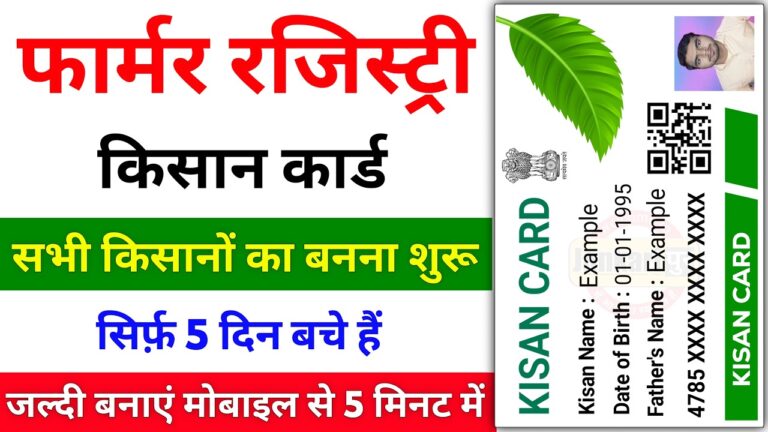Farmer ID Registration