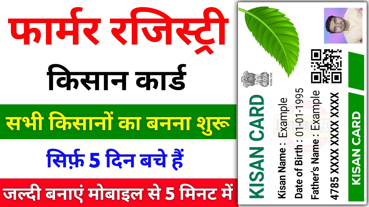 How to Correct Your Farmer ID Online: A Step-by-Step Guide for Indian Farmers 1 Farmer ID Registration