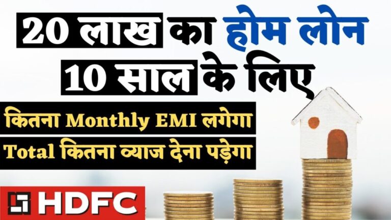 HDFC Home Loan