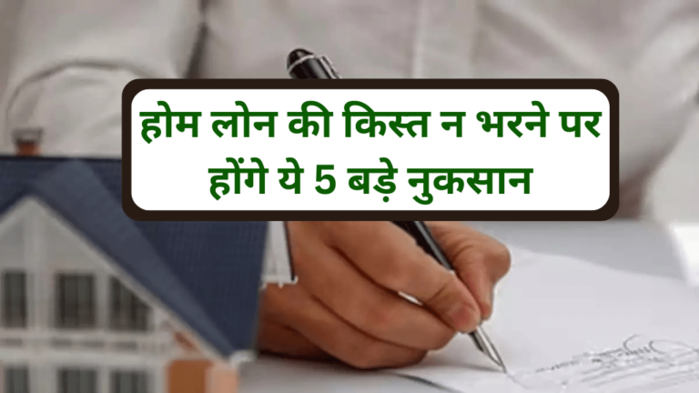 Home Loan EMI