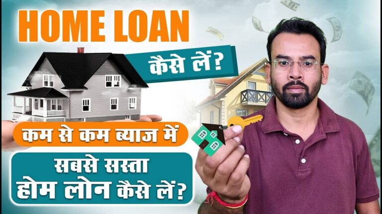 Home Loan Kaise Le 2025