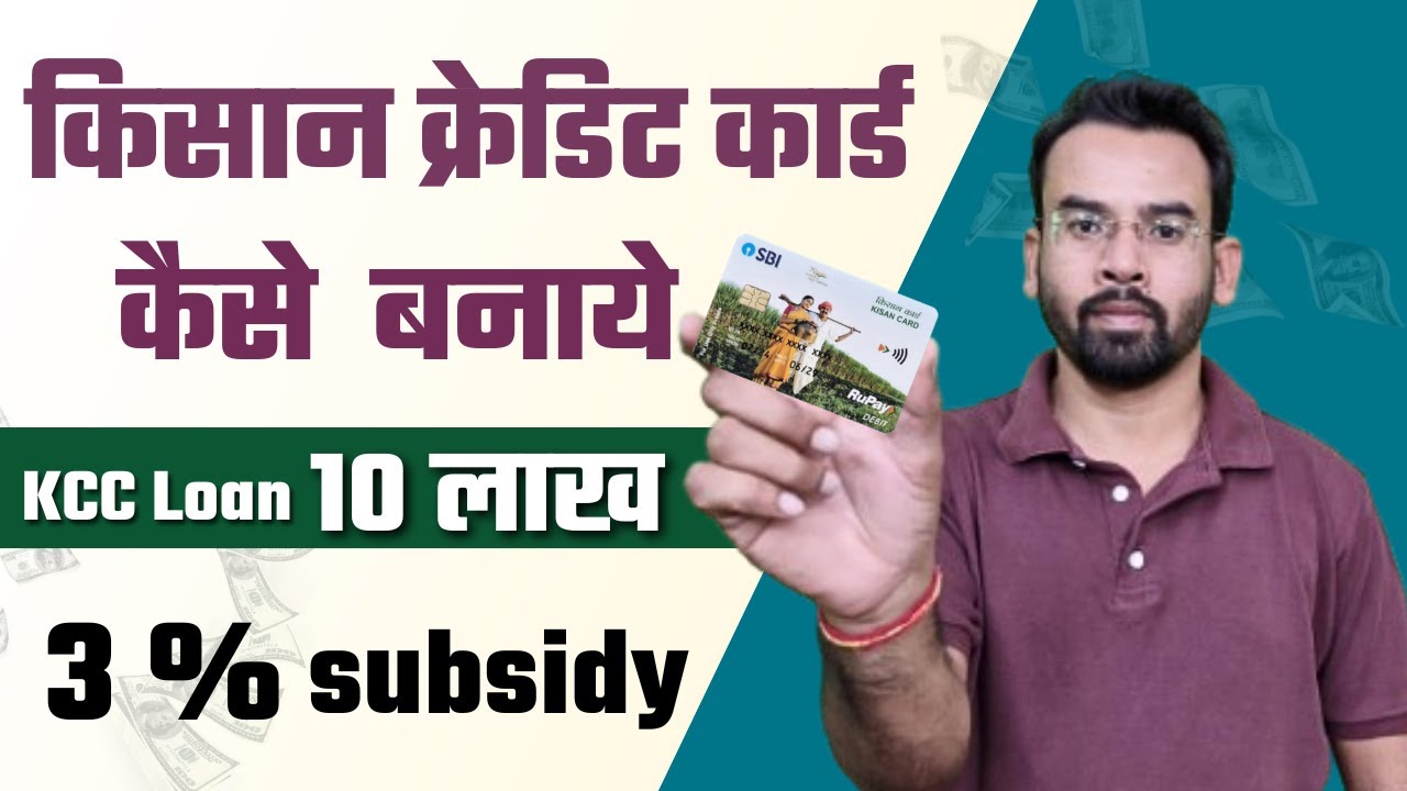 KCC Loan 2025