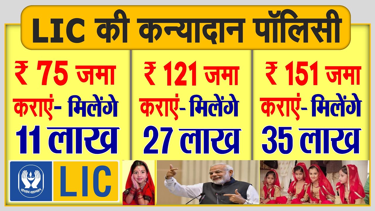 LIC Kanyadan Policy