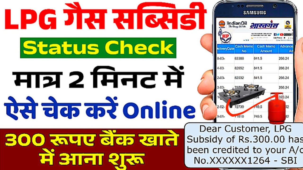 LPG Gas Subsidy