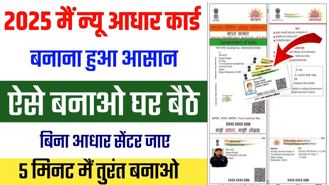 New Aadhar Card Apply Online 2025