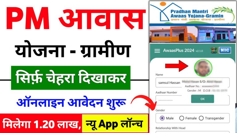 PM Awas Yojana Rural Online Apply 2025