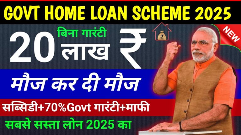 PM HOUSING LOAN SCHEME 2025