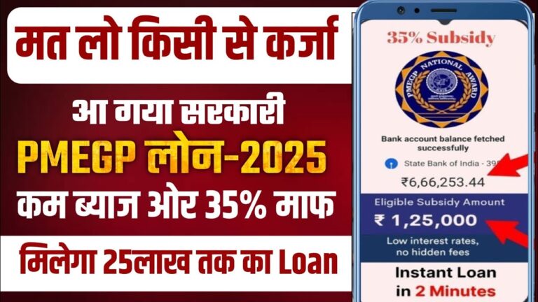 PMEGP Loan Apply Online 2025