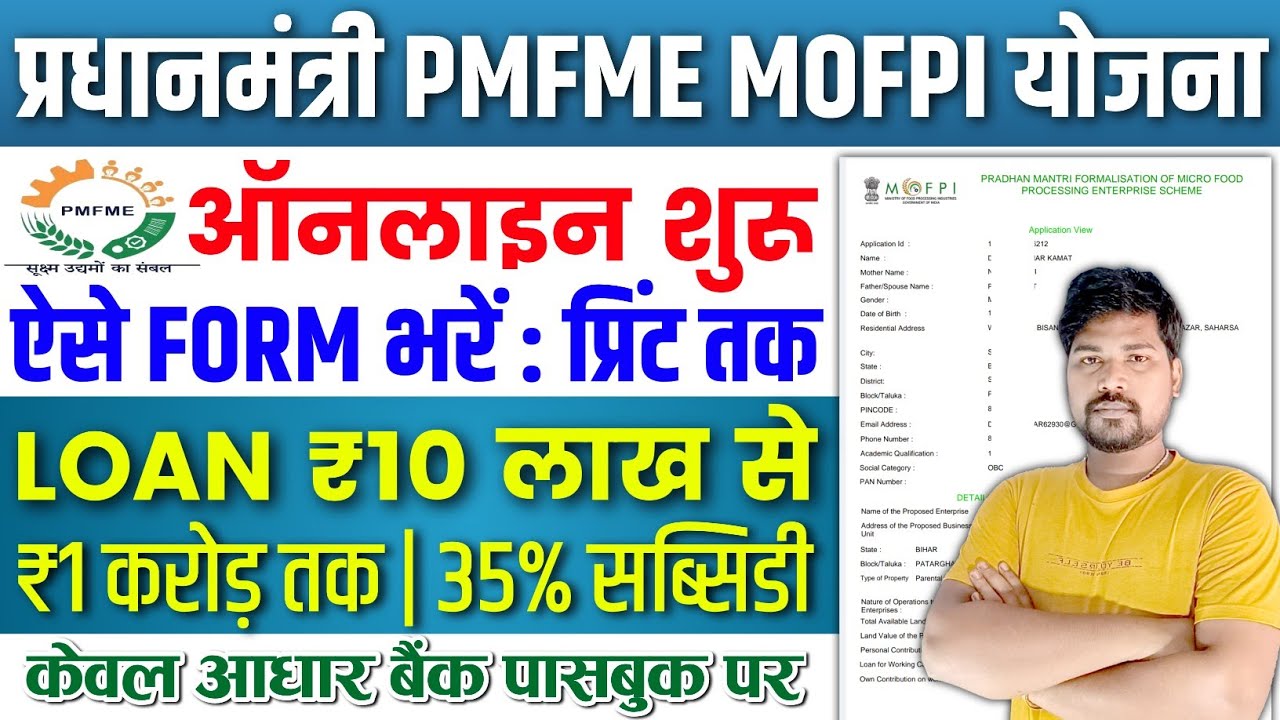 PMFME Loan Scheme Online Apply