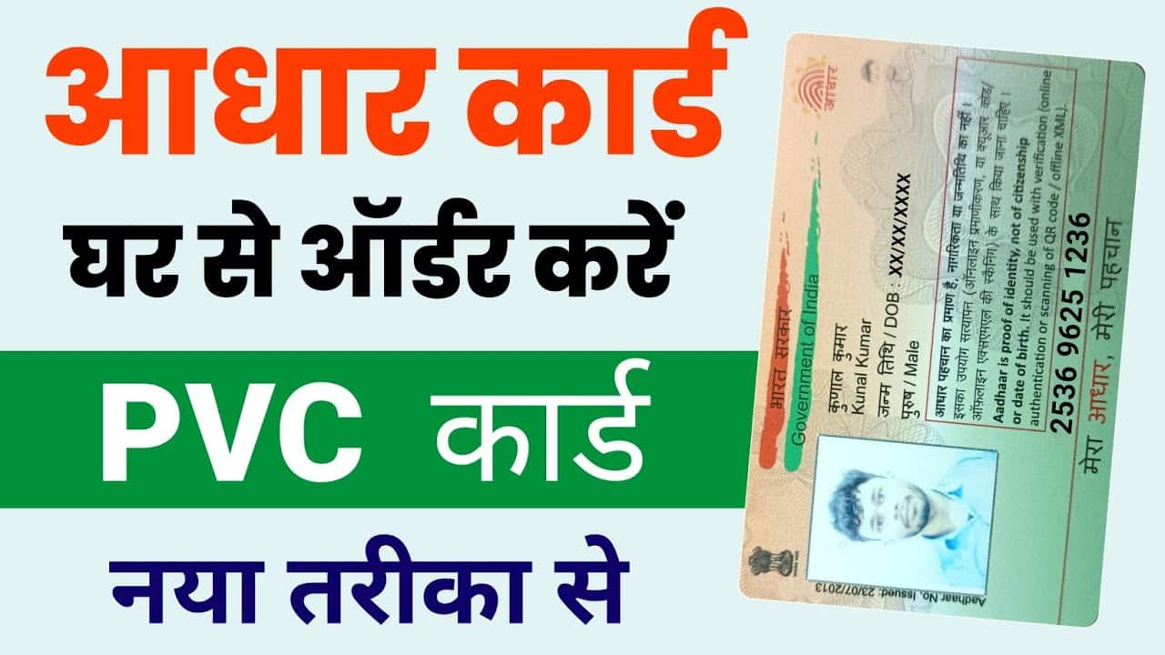 PVC Aadhar Card Online Order 2025