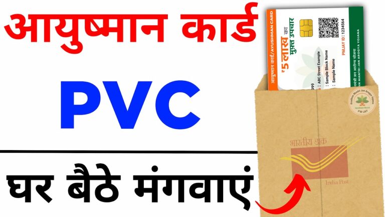 PVC Ayushman Card Order Kaise Kare