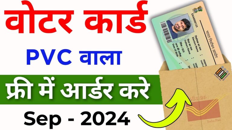PVC Voter Card Apply Online 2025