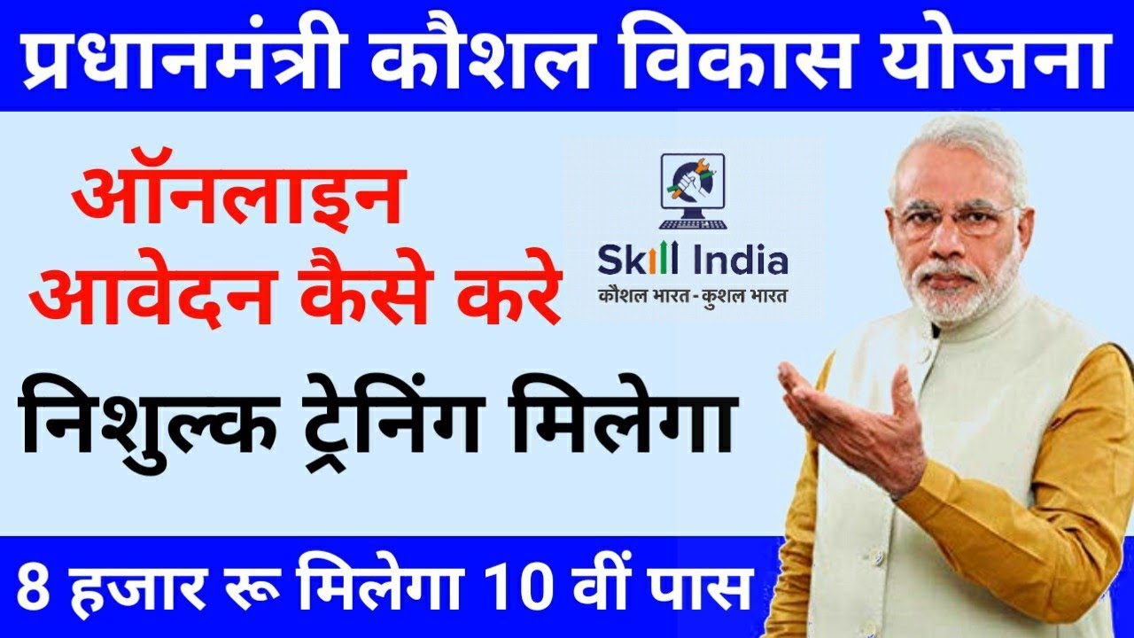 Pradhan Mantri Kaushal Vikas Yojana