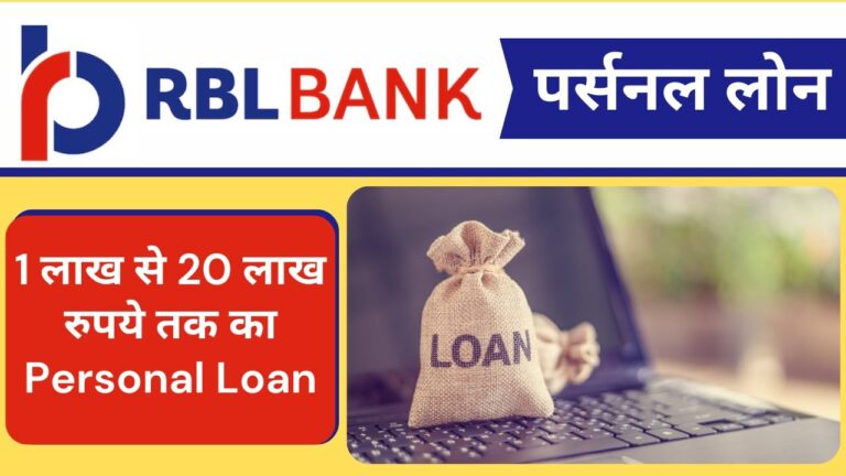 RBL Bank Personal Loan