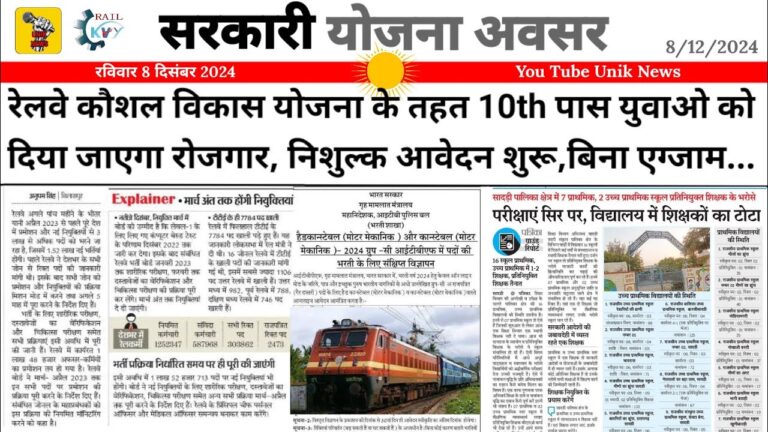 Rail Kaushal Vikas Yojana 2025