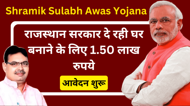 Shramik Sulabh Awas Yojana