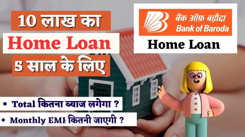 Baroda Mortgage Loan