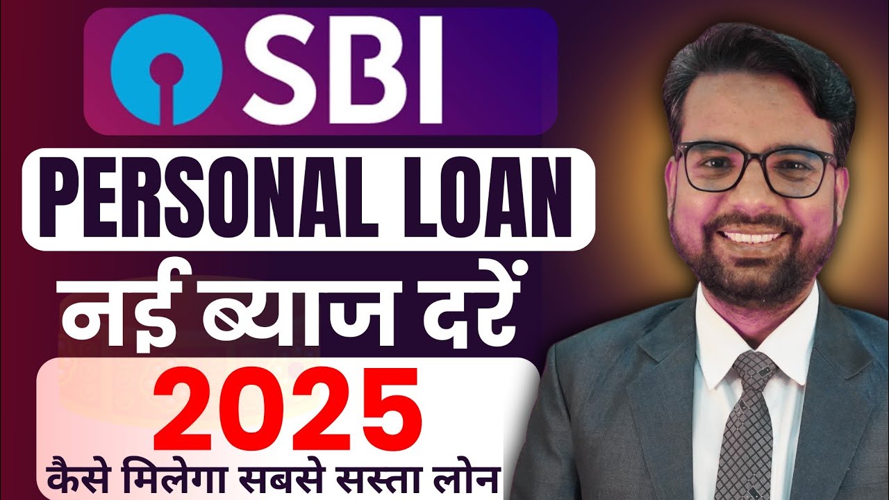 SBI Personal Loan Interest Rates 2025: जानिए कैसे मिलेगा सबसे सस्ता पर्सनल लोन