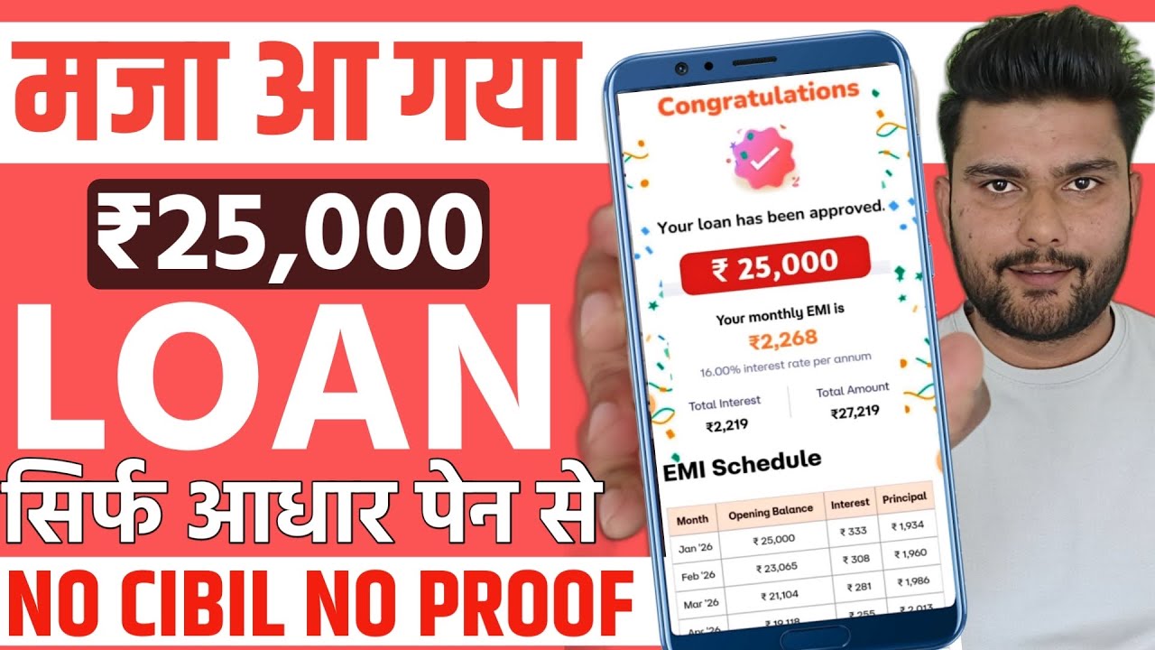 आधार कार्ड से मिलेगा 25000 रुपये का लोन, जानें कैसे पाएं तुरंत लोन 2025 में – बिना आय प्रमाण पत्र के!