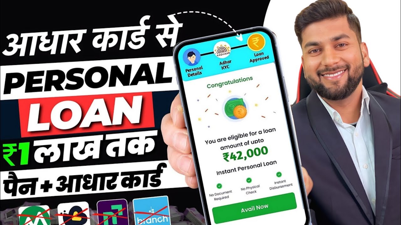 Loan App 2025: बिना आय प्रमाण के मिलेगा लोन – तुरंत बैंक में आयेंगें पैसे