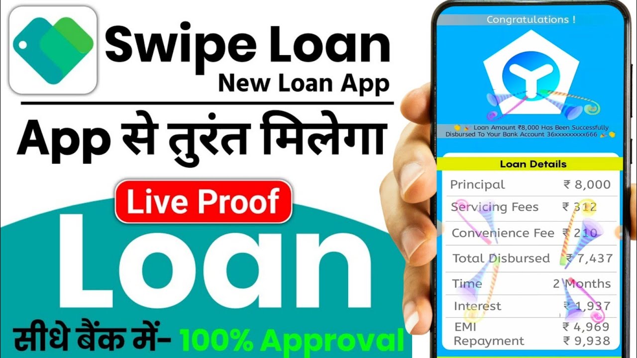 Swipe Loan App 2025: क्या है नया Swipe Loan App? असली या फर्जी? जानें पूरी सच्चाई!