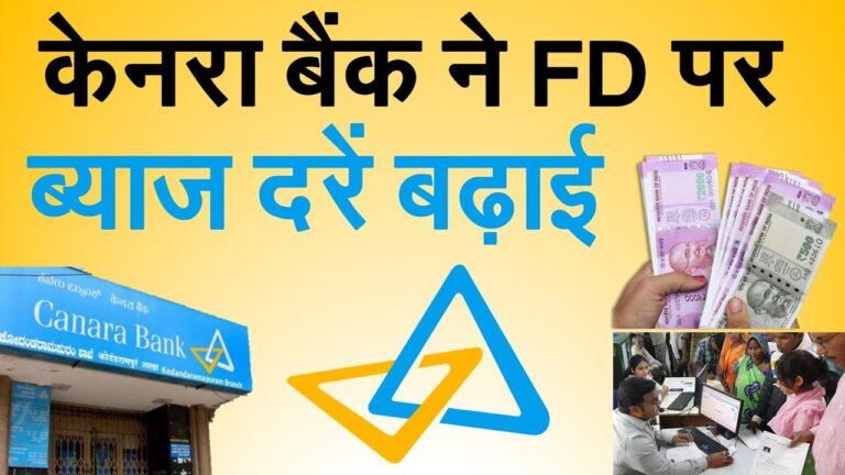 केनरा बैंक के खातेदारों के लिए बड़ी खुशखबरी