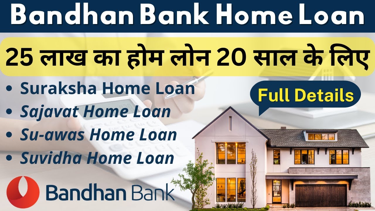 बंधान बैंक होम लोन