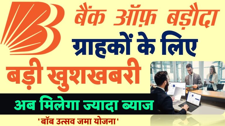बैंक ऑफ बड़ौदा (BOB) के खातेदारों के लिए 2 बड़ी खुशखबरी