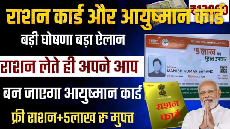 राशन कार्ड से बनाएं आयुष्मान कार्ड