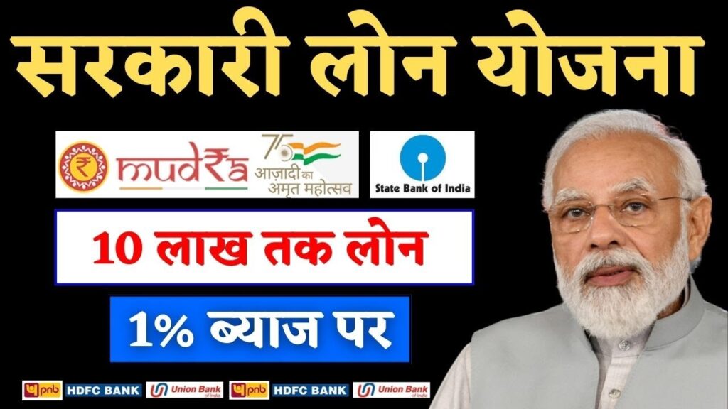 1% ब्याज दर पर पाएं 10 लाख तक का लोन: जानें MUDRA और PMEGP लोन के लिए आवेदन की पूरी प्रक्रिया