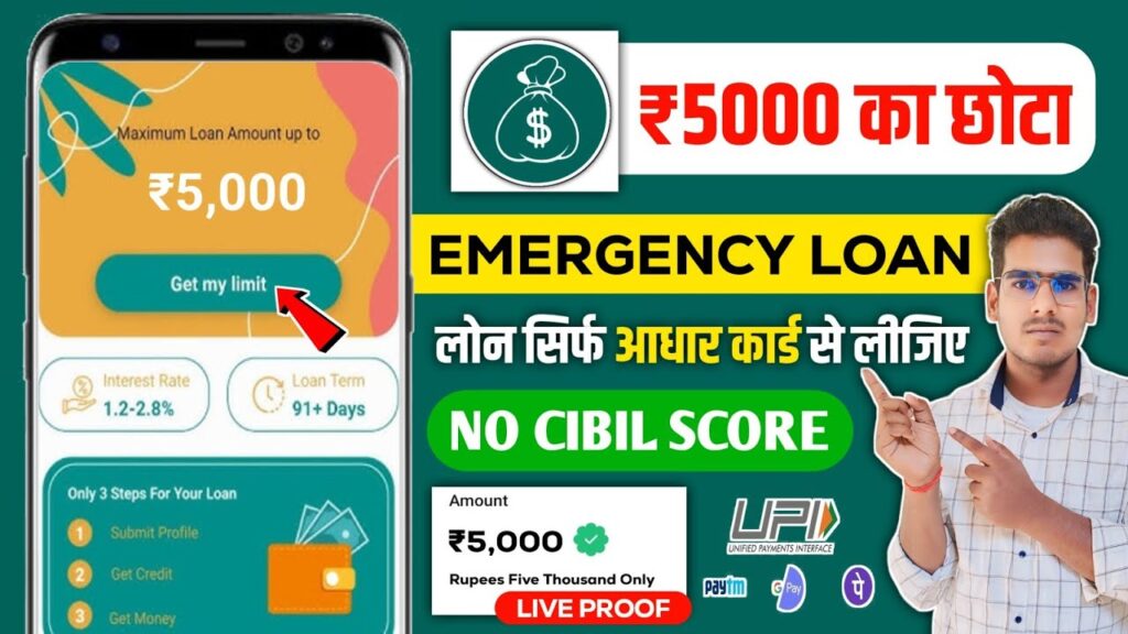 ₹5000 का अर्जेंट लोन कैसे लें: मोबाइल से तुरंत पाएं ₹5000 का लोन, जानें पूरी प्रक्रिया