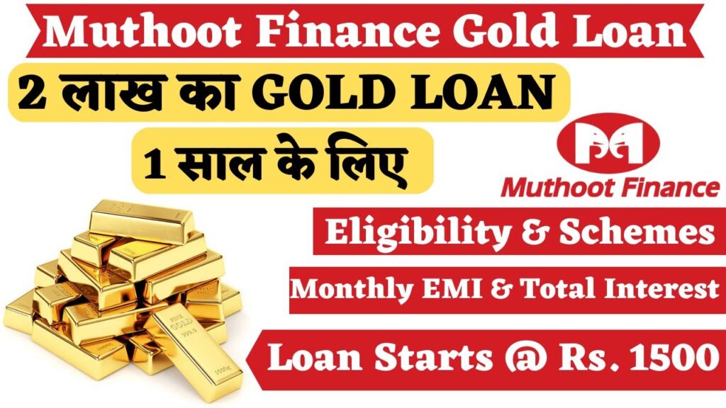 Muthoot Finance Gold Loan: ₹2 लाख तक का गोल्ड लोन 1 साल के लिए – तुरंत अप्रूव पाएं!
