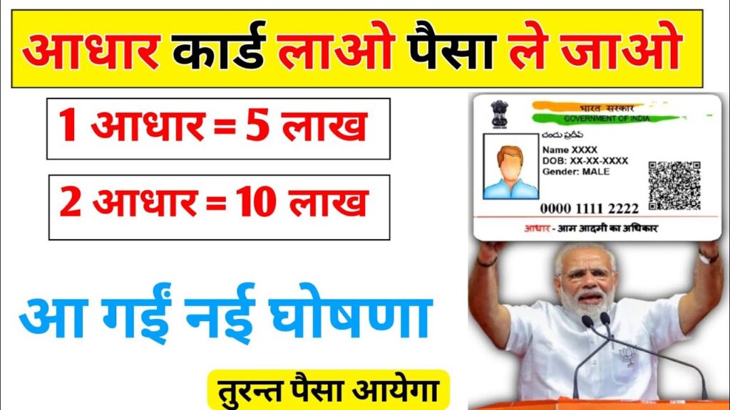 आधार कार्ड लाओ, पैसा पाओ: जानिए कैसे आधार कार्ड से पर्सनल और बिजनेस लोन ले सकते हैं
