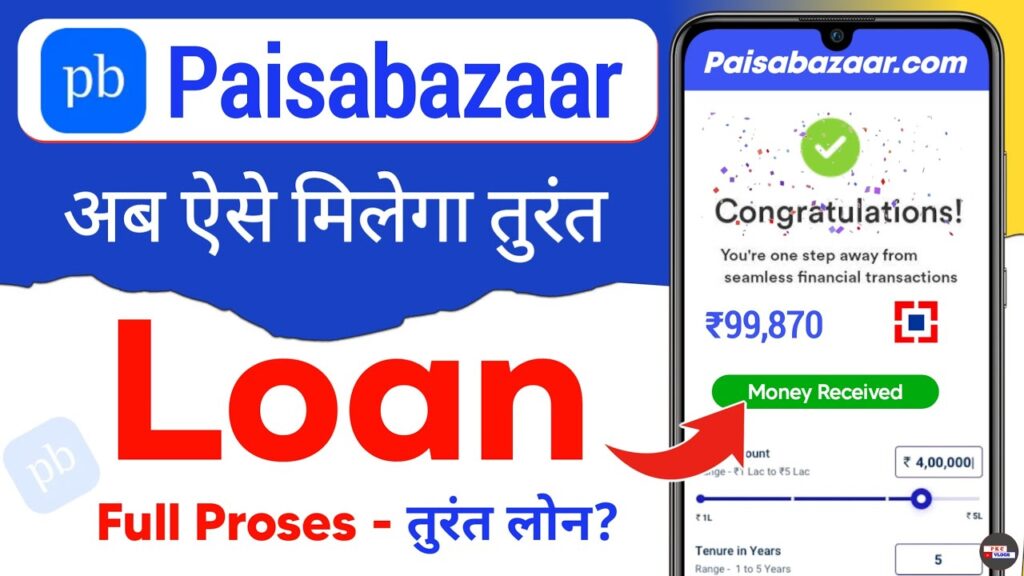 PaisaBazaar Personal Loan Apply Online: आसानी से पाएं ₹99,870 का पर्सनल लोन, जानें आवेदन प्रक्रिया!