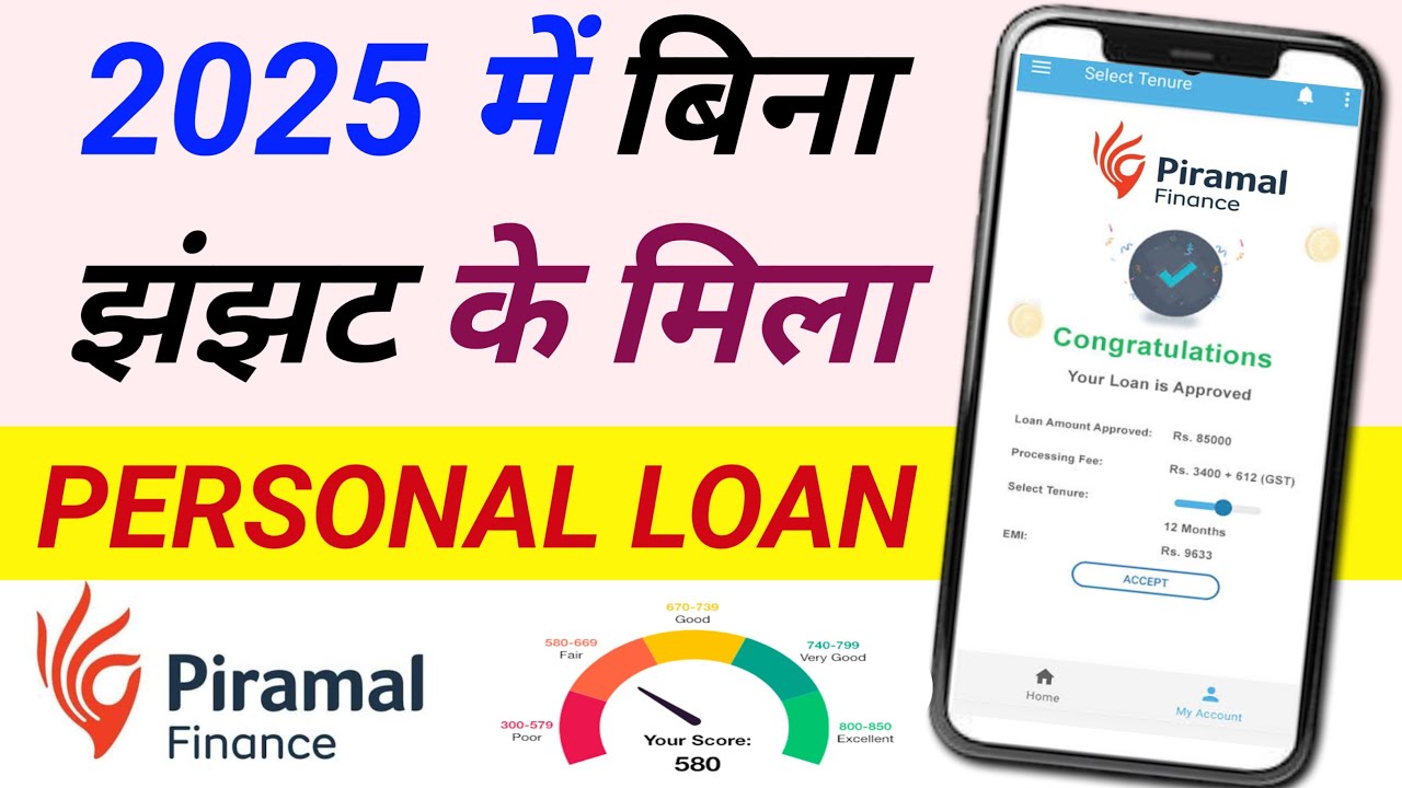 Piramal Finance Personal Loan 2025: आसानी से पाएं पर्सनल लोन, जानें पूरी प्रक्रिया
