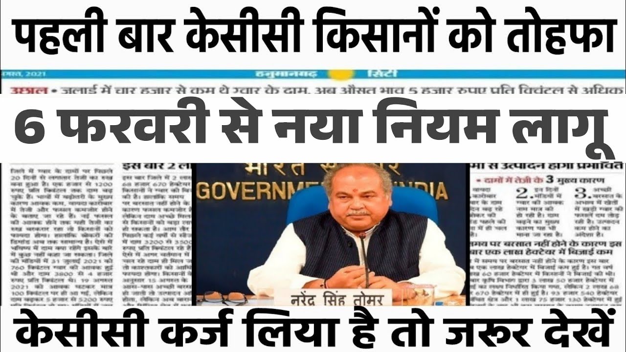KCC Loan Mafi 2025: किसानों के लिए खुशखबरी, जानें नए नियमों के बारे में