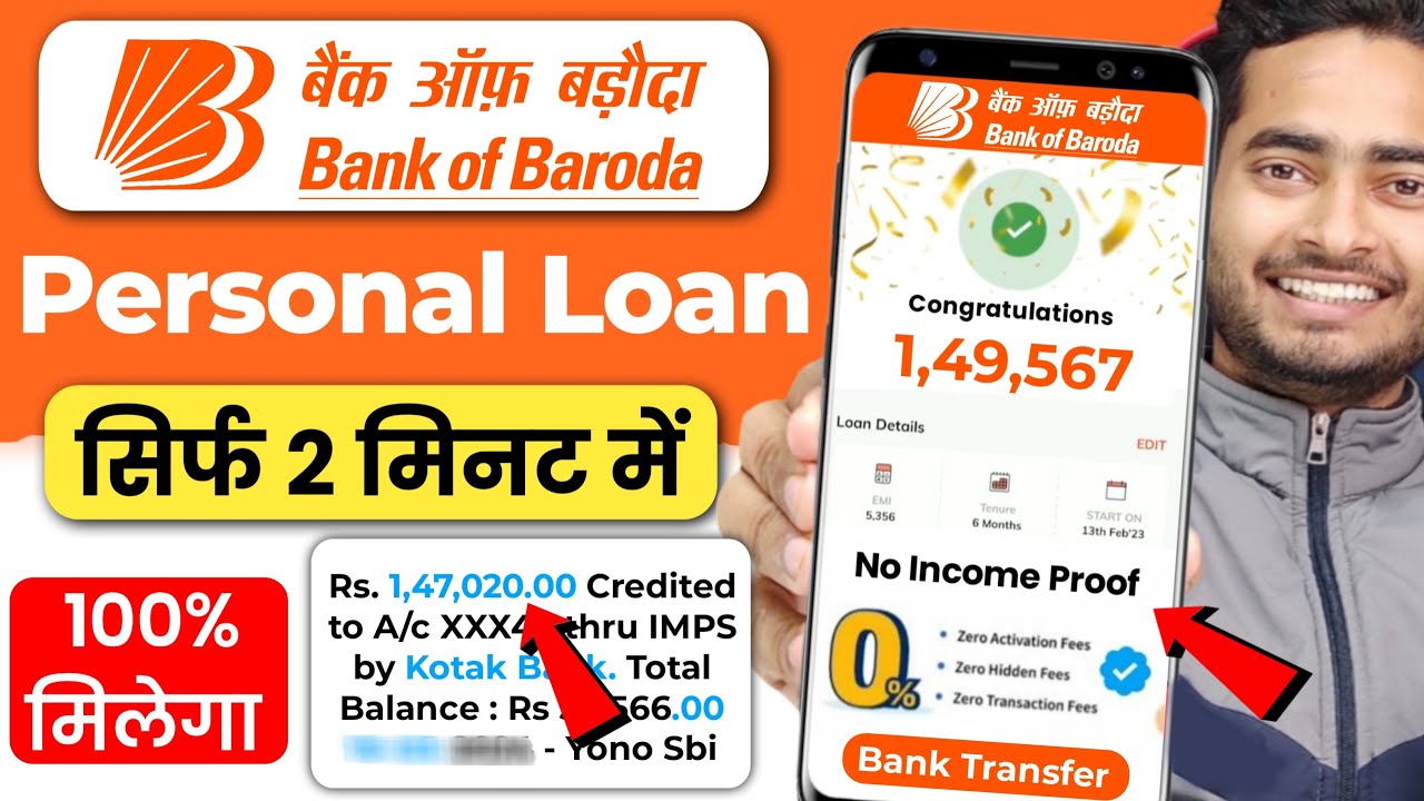 Bank of Baroda Personal Loan 2025: BOB World से आसानी से मिलेगा लोन, ऐसे करें आवेदन