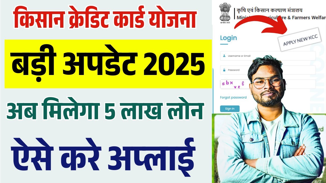 Kisan Credit Card Online Apply 2025: जानें कैसे पाएं 5 लाख तक का लोन, अब सरल और तेजी से करें अप्लाई!